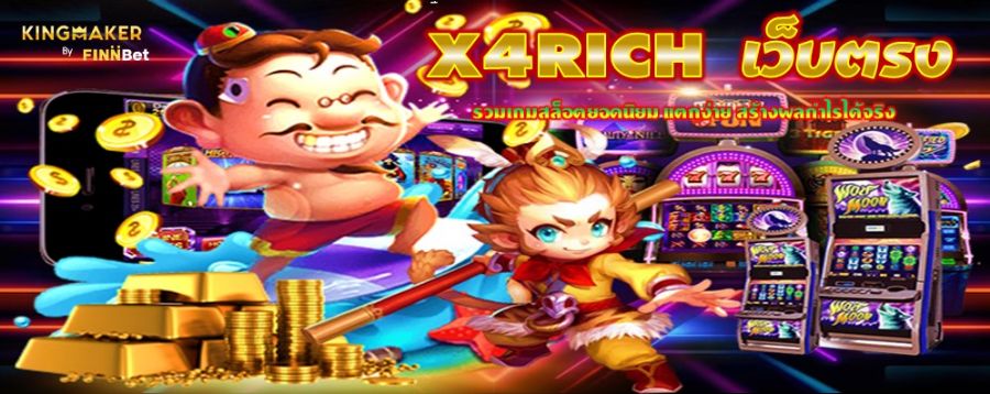 X4RICH เว็บตรง รวมเกมสล็อตยอดนิยม แตกง่าย สร้างผลกำไรได้จริง X4RICH เว็บตรง รวมเกมสล็อตยอดนิยม แตกง่าย สร้างผลกำไรได้จริง